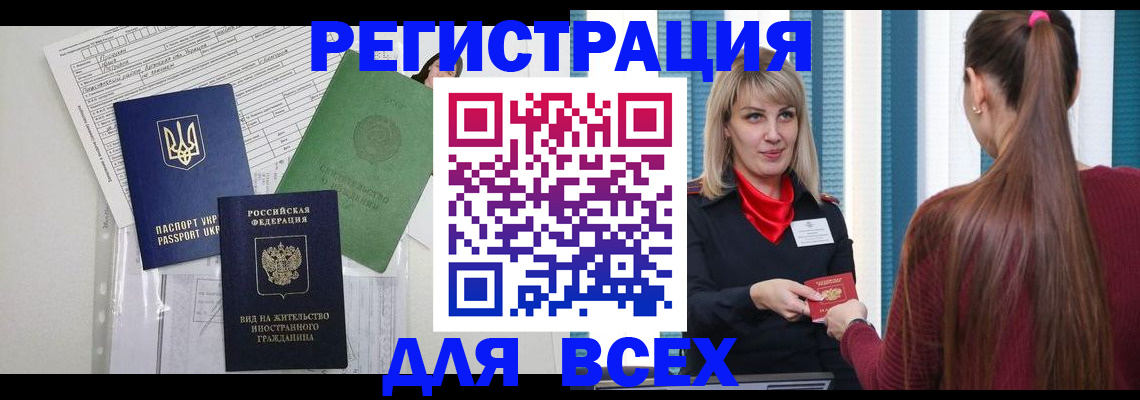 временная прописка в Красноярском крае