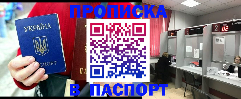 прописка 2025 в Красноярском крае