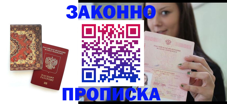 прописка ребенка в Красноярском крае